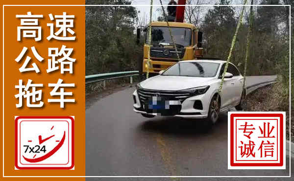 卢龙高速公路拖车,附近高速公路拖车救援电话